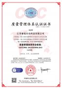  ISO9001质量管理体系认证证书 